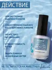 Алмазный укрепитель Domix для ногтей