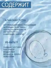 Алмазный укрепитель Domix для ногтей