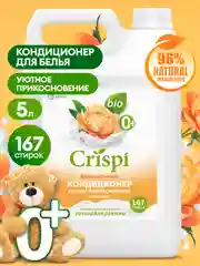 Кондиционер-ополаскиватель для стирки GRASS CRISPI концентрат Уютное прикосновение 5 л