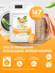 Кондиционер-ополаскиватель для стирки GRASS CRISPI концентрат Уютное прикосновение 5 л
