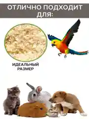 Опилки для грызунов, 850 гр