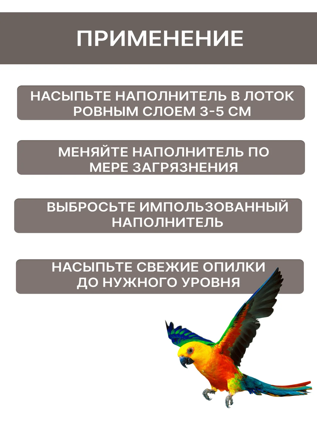 Опилки для грызунов, 850 гр