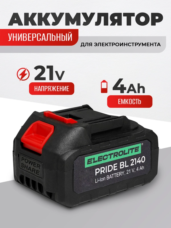 Аккумуляторная батарея, АКБ для электроинструмента ELECTROLITE PRIDE BL 2140