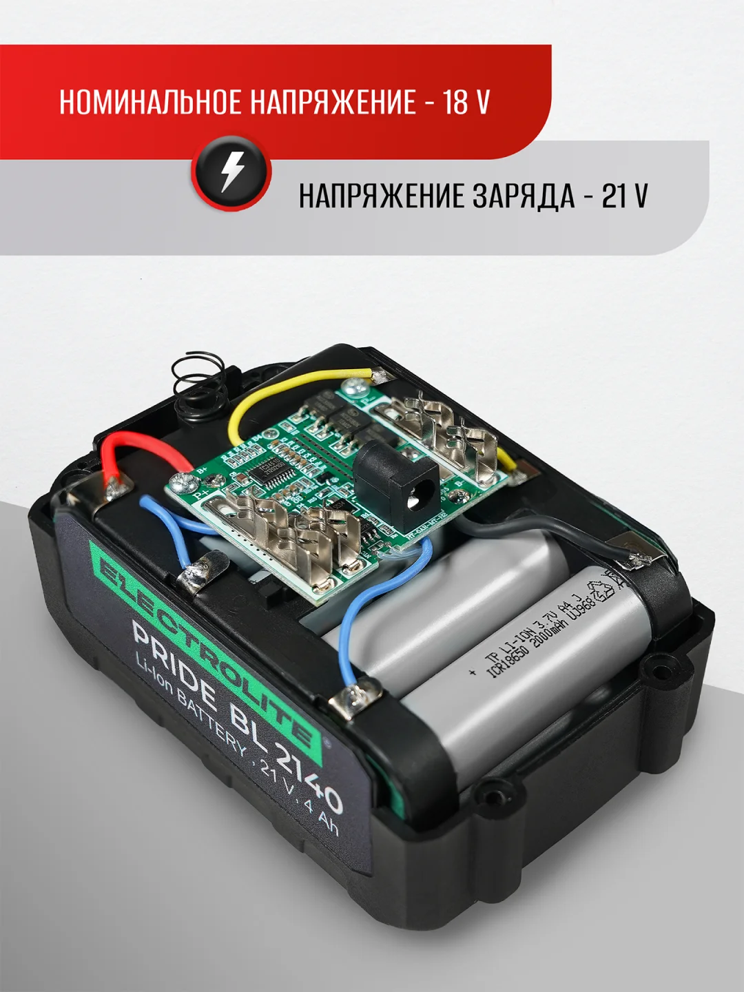 Аккумуляторная батарея, АКБ для электроинструмента ELECTROLITE PRIDE BL 2140