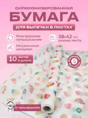 Бумага для выпечки 10 листов