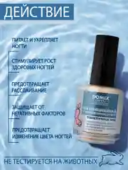 Многофункциональный ухаживающий комплекс Domix для ногтей