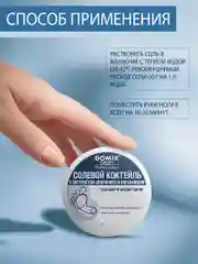 Солевой коктейль Domix с экстрактом шиповника для укрепления хрупких, ломких ногтей