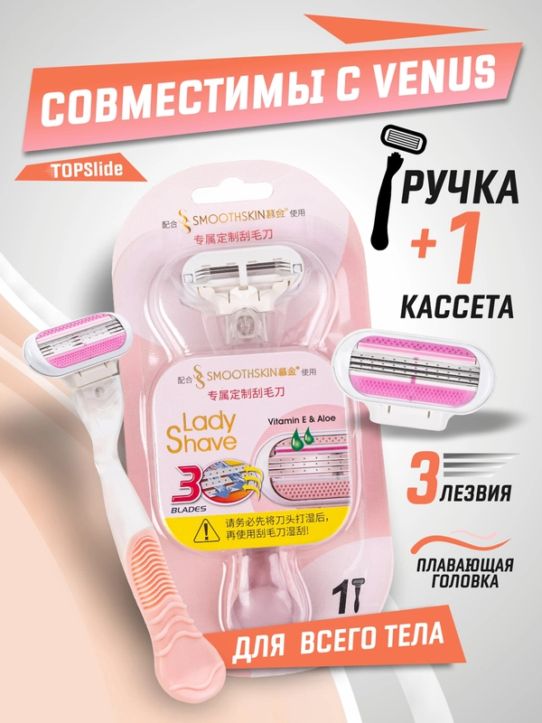 Бритва женская 3 лезвия многоразовая, +1 сменная кассета, станок для бритья женский