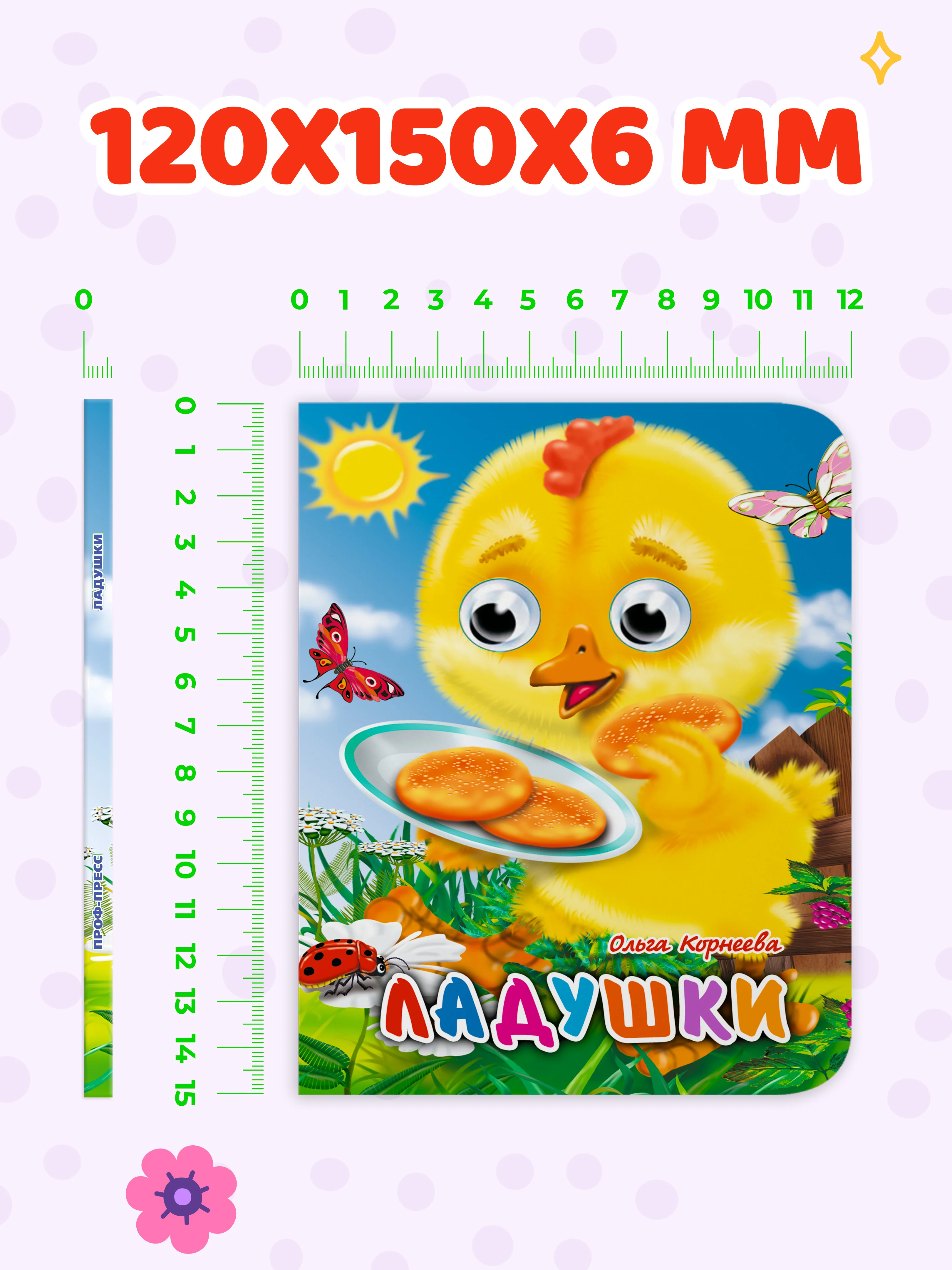 Белый книжки детские картонные мини с глазками, 120х150 мм. Проф-Пресс