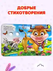Белый книжки детские картонные мини с глазками, 120х150 мм. Проф-Пресс