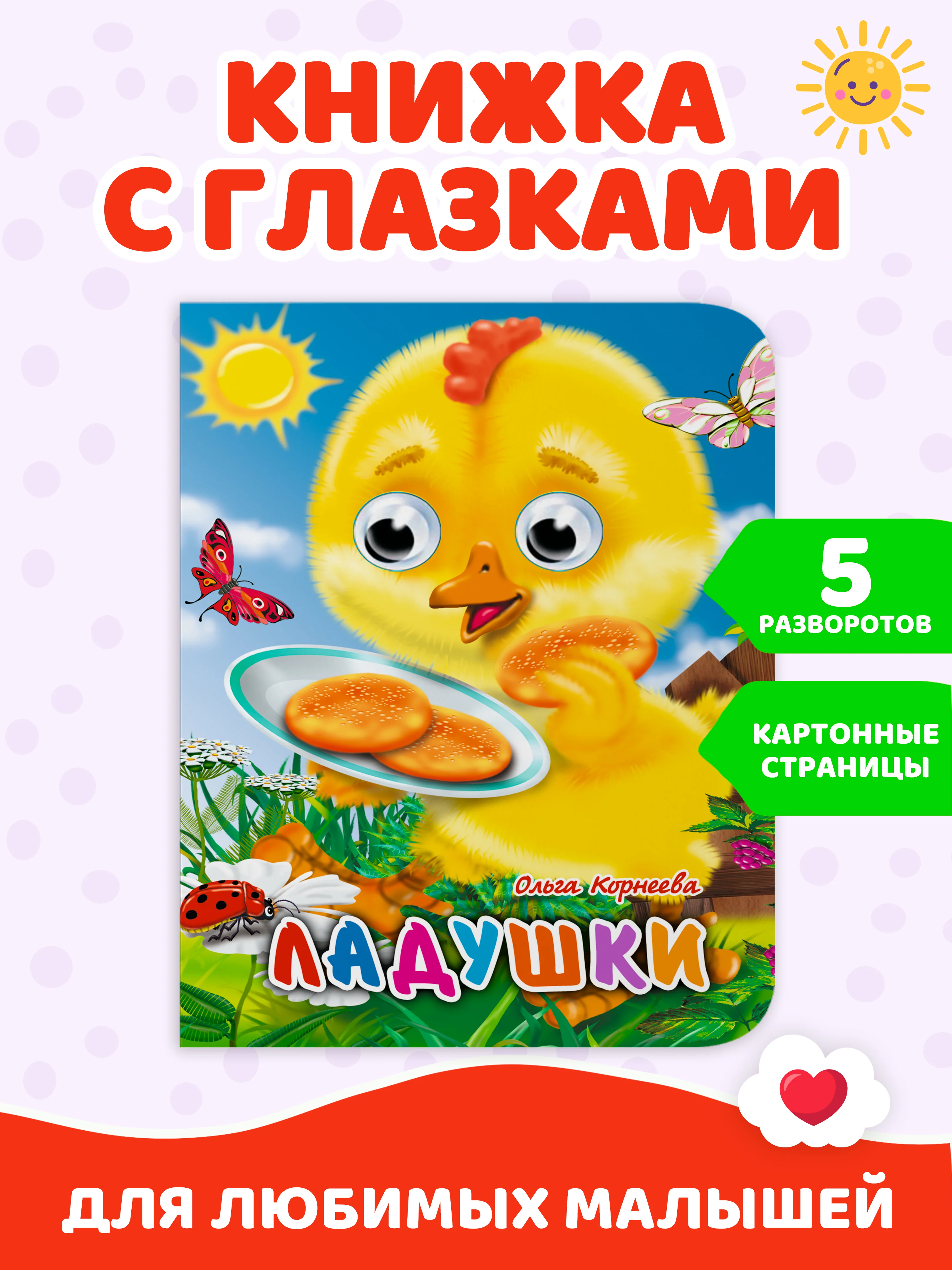 Белый книжки детские картонные мини с глазками, 120х150 мм. Проф-Пресс