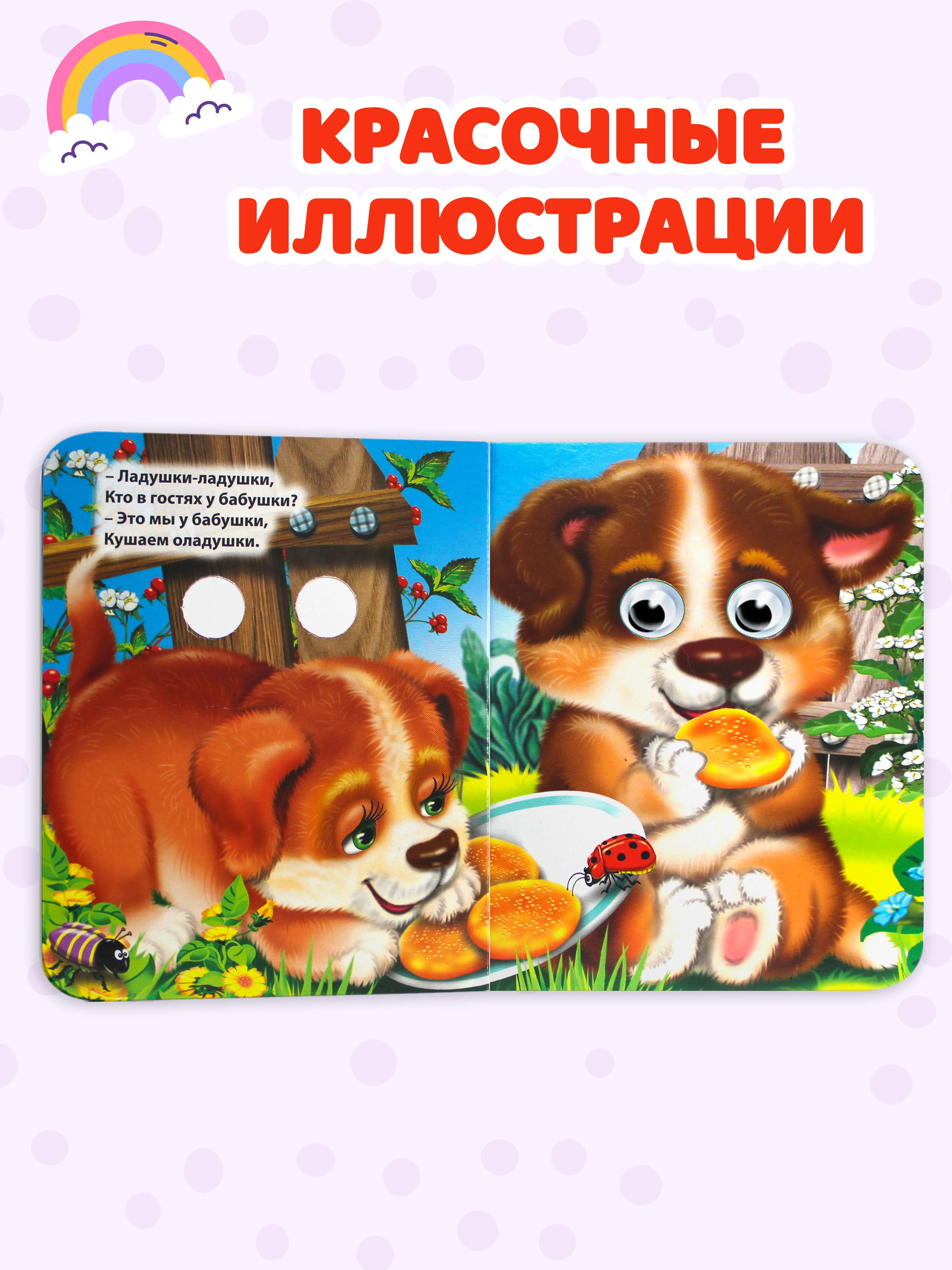 Белый книжки детские картонные мини с глазками, 120х150 мм. Проф-Пресс