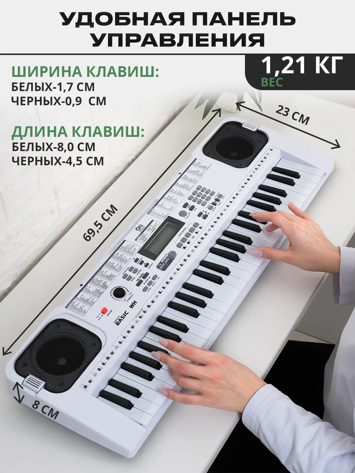 Белый синтезатор ON Basic 54 клавиши, белый