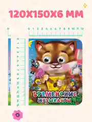 Горчичный книжки детские картонные мини с глазками, 120х150 мм. Проф-Пресс