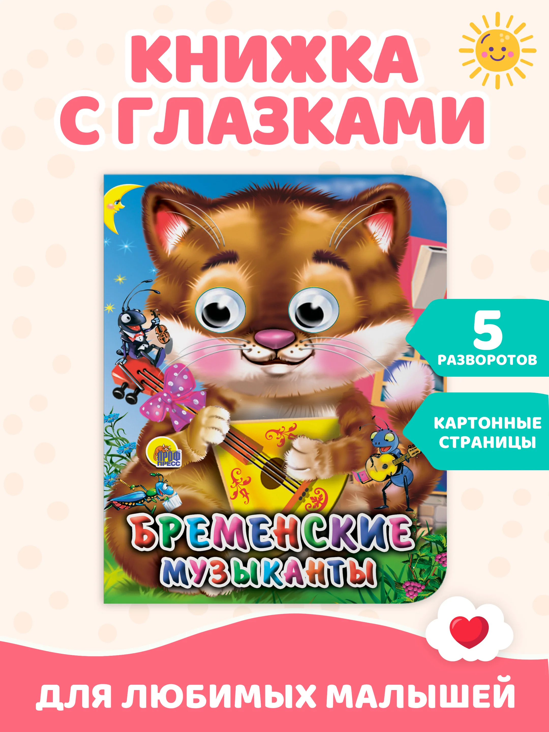 Горчичный книжки детские картонные мини с глазками, 120х150 мм. Проф-Пресс