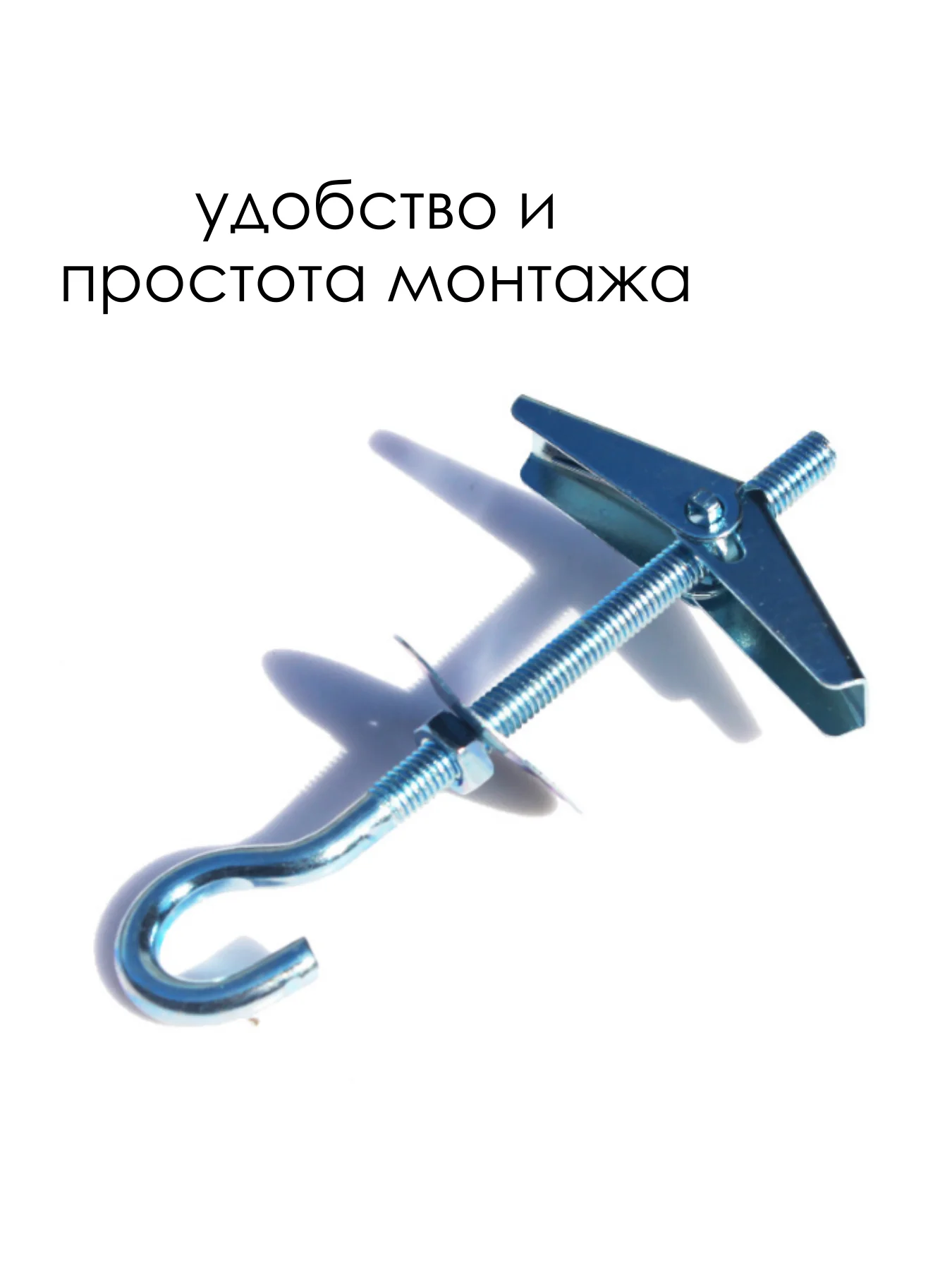 Хром анкерный крючок