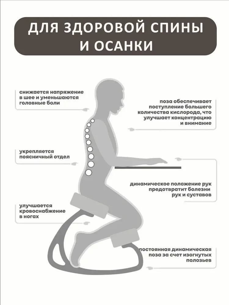 Коленный стул для правильной осанки регулируемое с ростом от 110 до 200 см