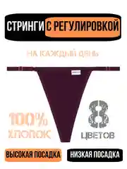 Бордовый трусы стринги женские повседневные хлопковые, набор трусиков с регулировкой