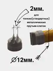 Серый крепеж жердочки 12мм. к прутьям 2мм., 4шт