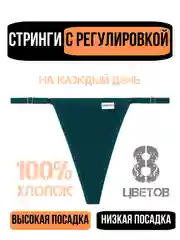 Бирюзовый трусы стринги женские повседневные хлопковые, набор трусиков с регулировкой