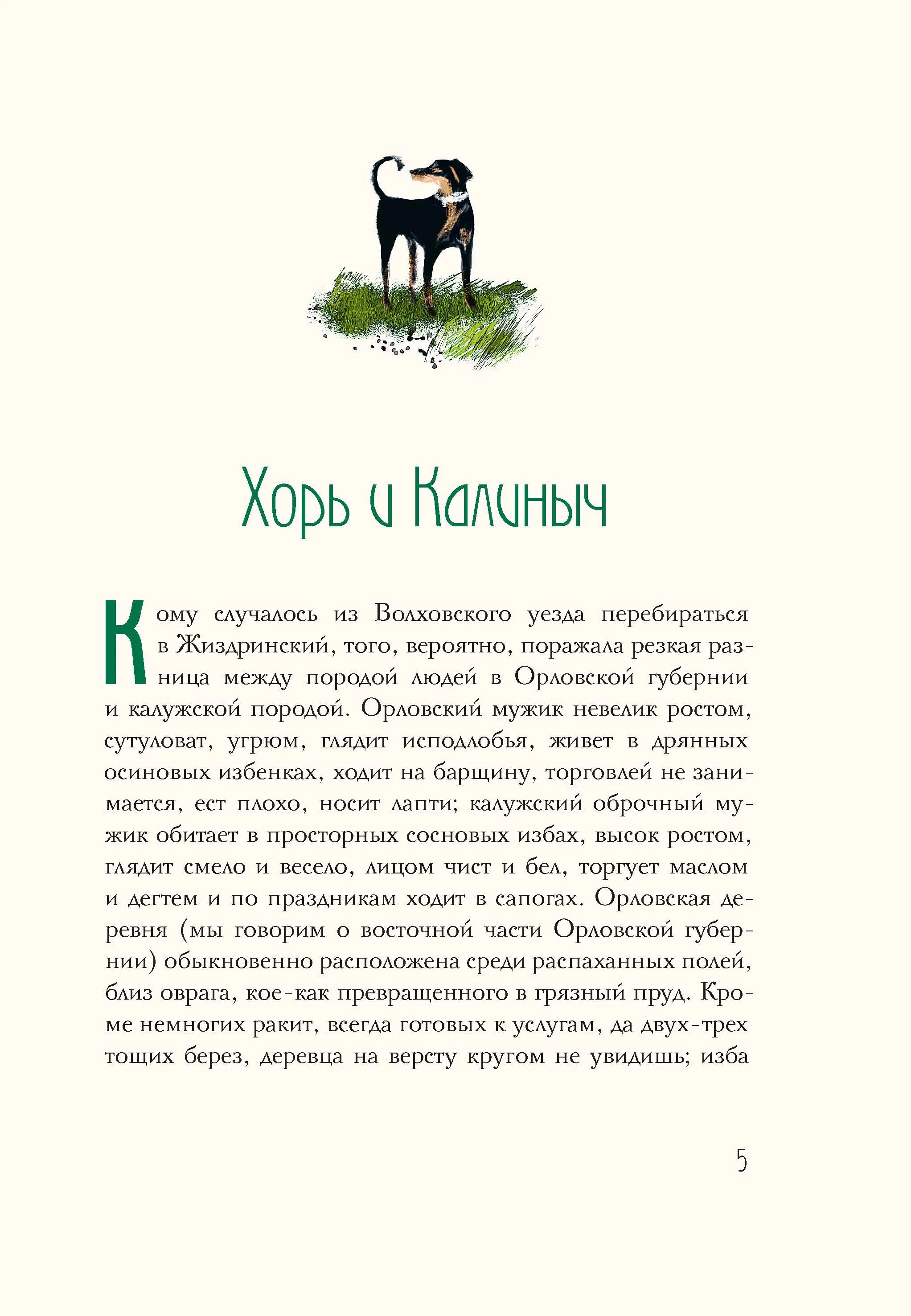 Записки охотника