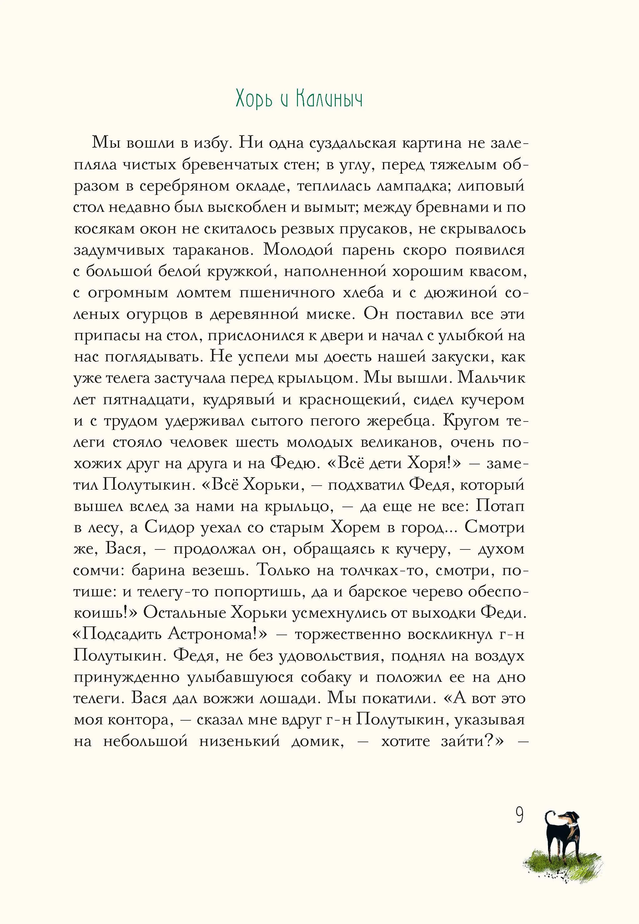 Записки охотника
