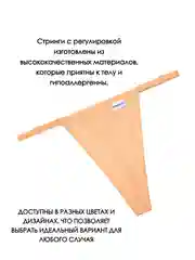 Карамельный трусы стринги женские повседневные хлопковые, набор трусиков с регулировкой