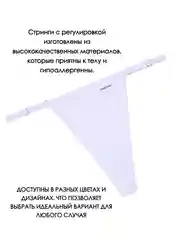 Белый трусы стринги женские повседневные хлопковые, набор трусиков с регулировкой