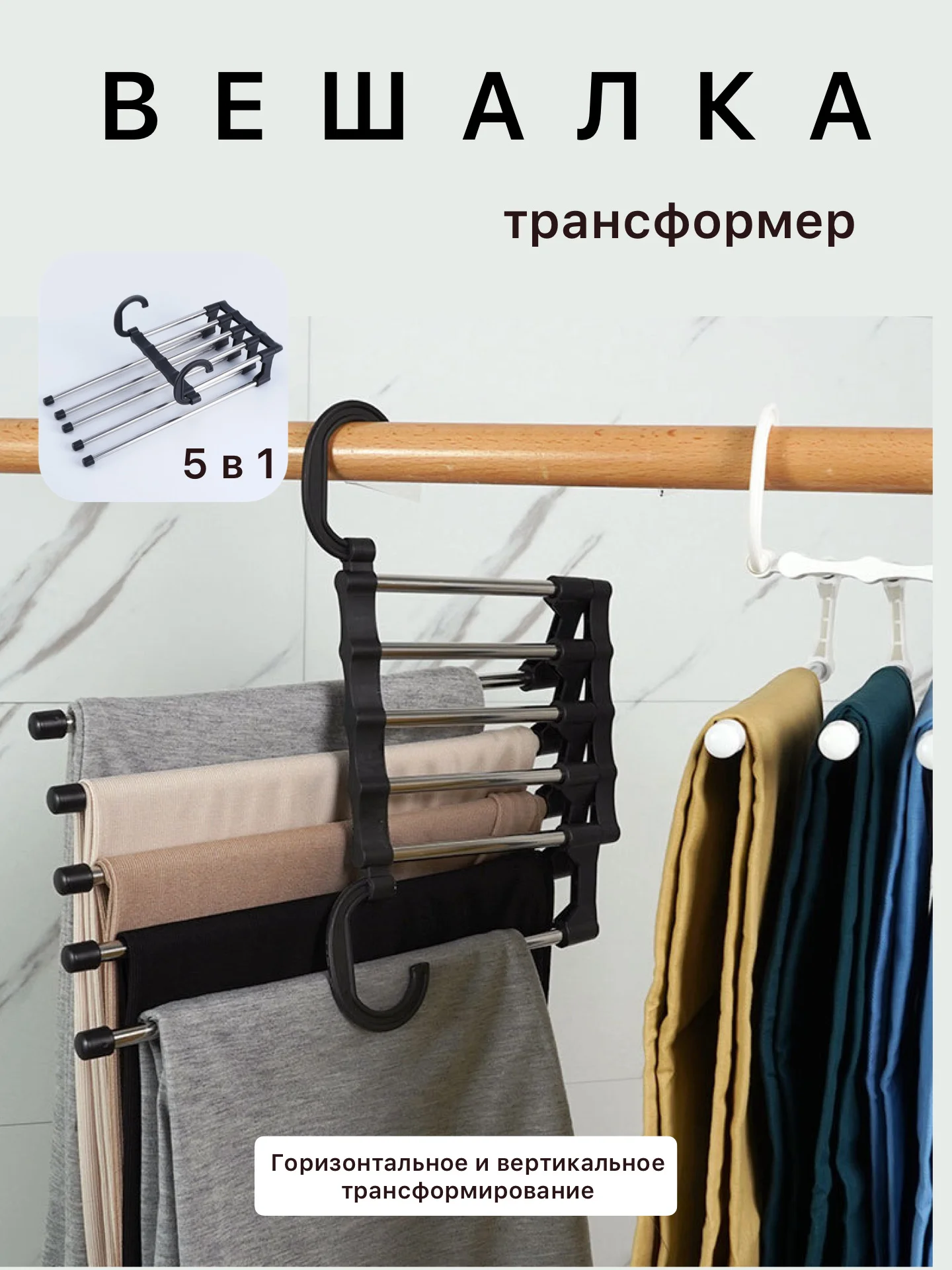 Черный многоуровневая складная вешалка для одежды,брюк, галстуков, юбок органайзер, плечики 5 в 1