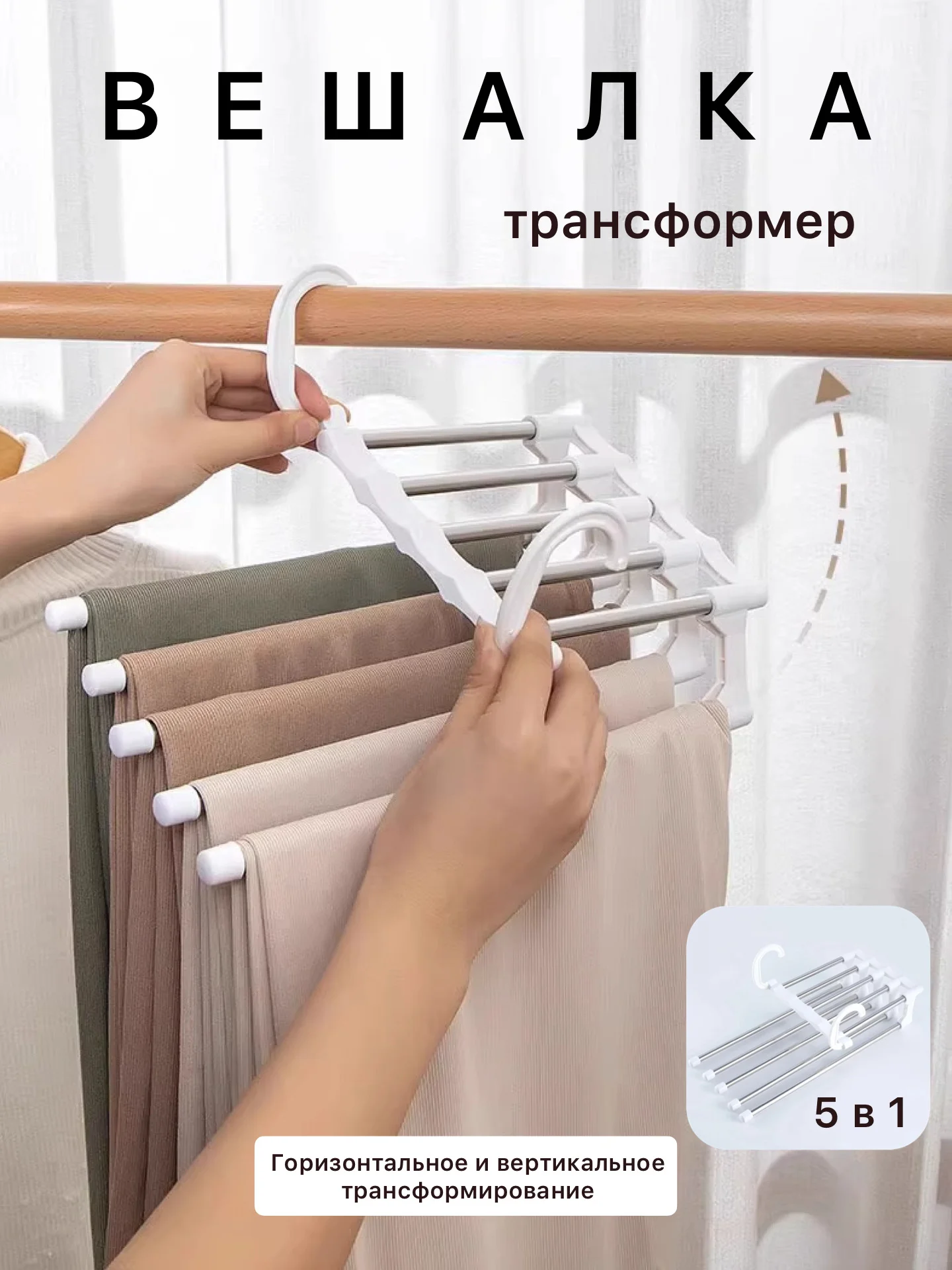 Белый многоуровневая складная вешалка для одежды,брюк, галстуков, юбок органайзер, плечики 5 в 1