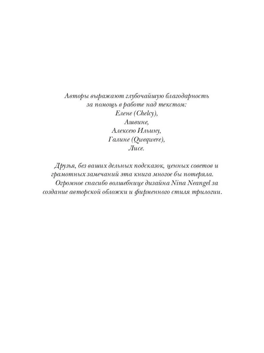 Ходящие в ночи. Кн. 1: Жнецы страданий