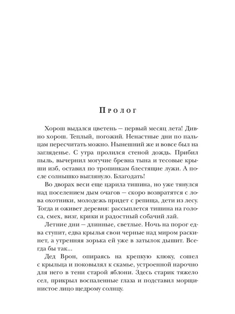 Ходящие в ночи. Кн. 1: Жнецы страданий