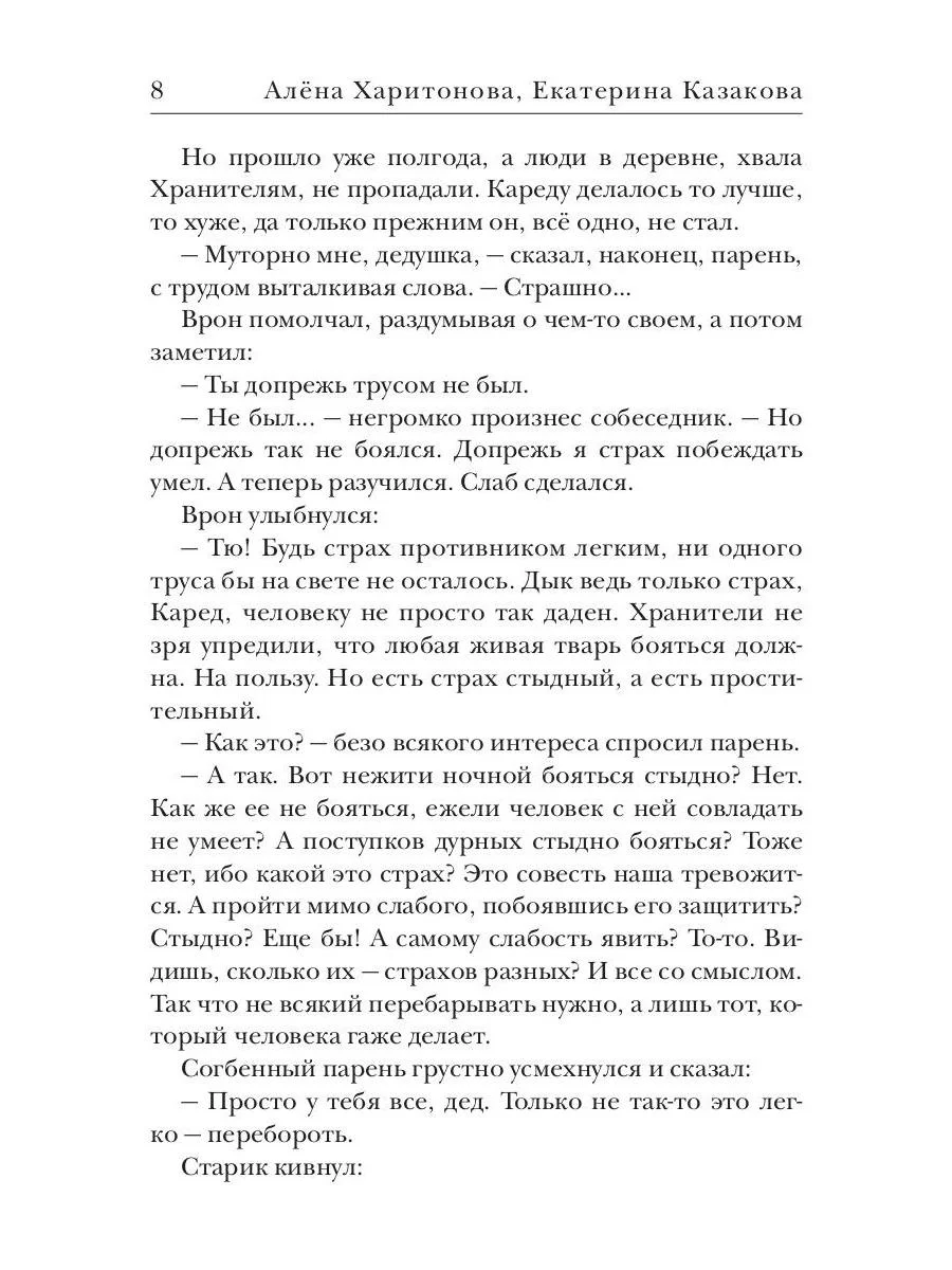 Ходящие в ночи. Кн. 1: Жнецы страданий