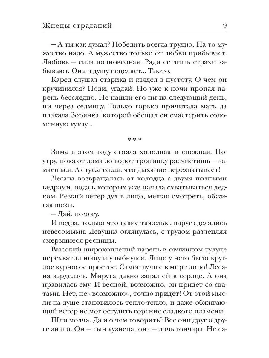Ходящие в ночи. Кн. 1: Жнецы страданий