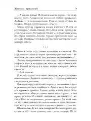 Ходящие в ночи. Кн. 1: Жнецы страданий