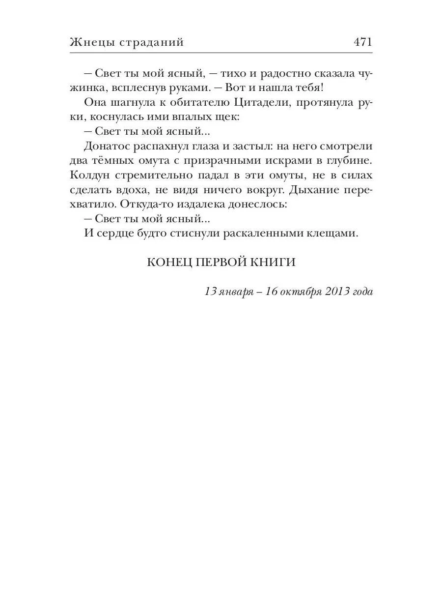 Ходящие в ночи. Кн. 1: Жнецы страданий