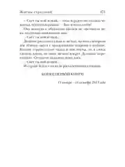 Ходящие в ночи. Кн. 1: Жнецы страданий