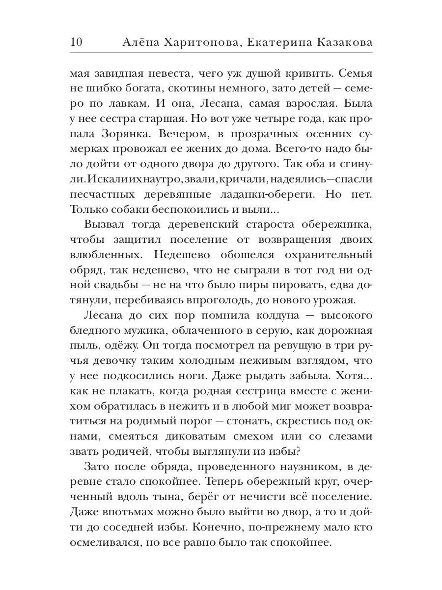Ходящие в ночи. Кн. 1: Жнецы страданий