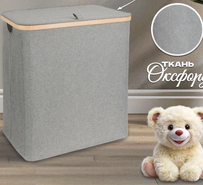 Корзина для белья 40*33*43