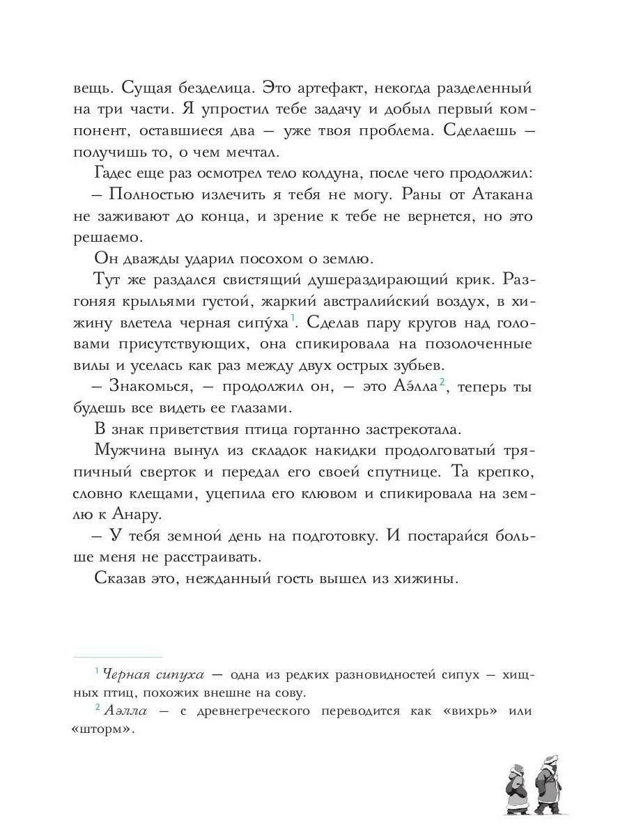 Петтерсы. Дети гор