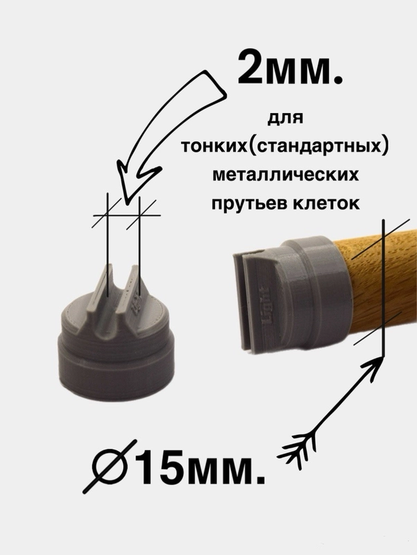 Крепеж жердочки 15мм. к прутьям 2мм., 4шт
