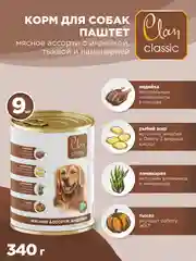 Корм влажный CLAN Classic для собак Мясное ассорти, паштет, ж/б 340г, 9 шт