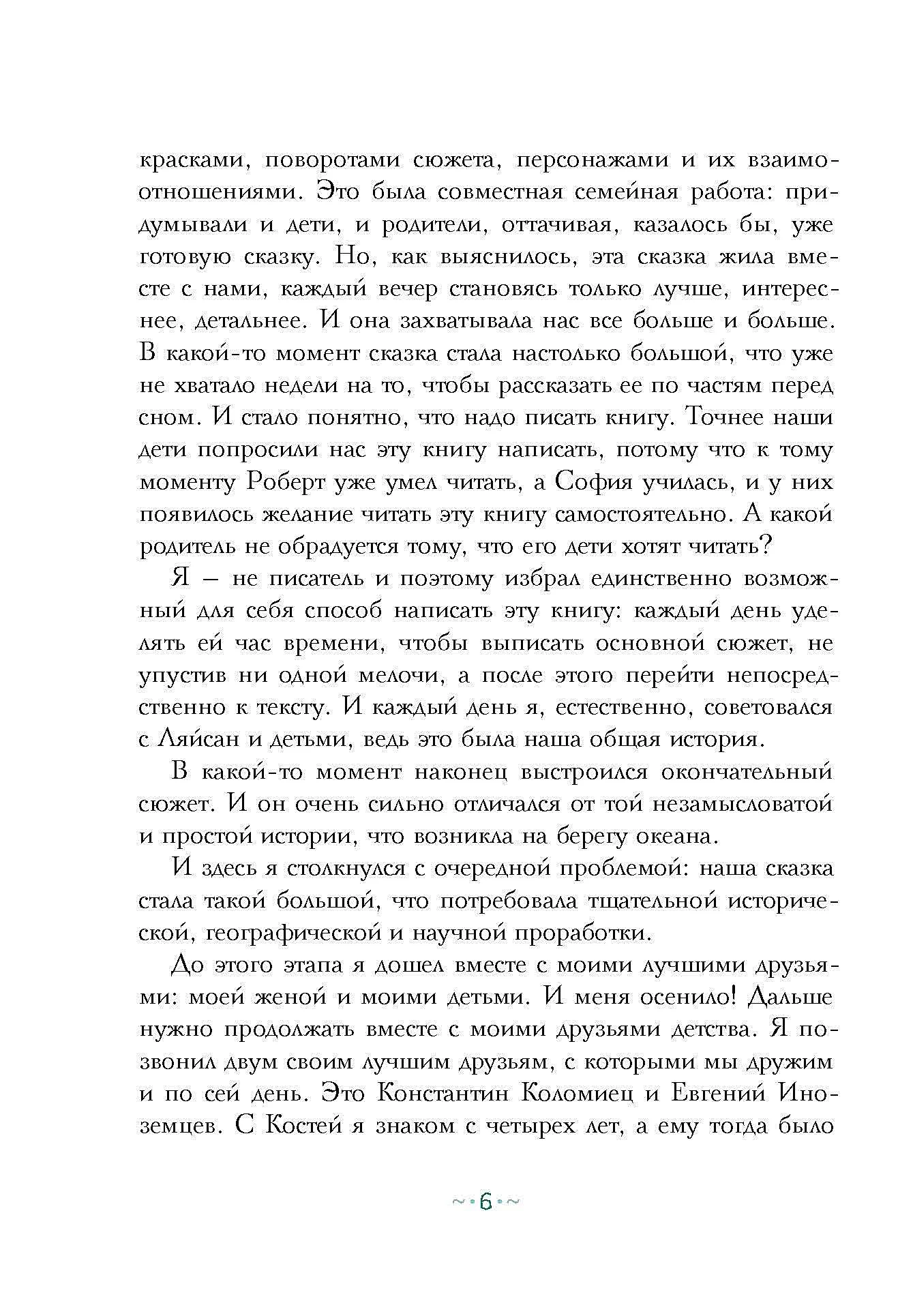 Петтерсы. Дети океанов