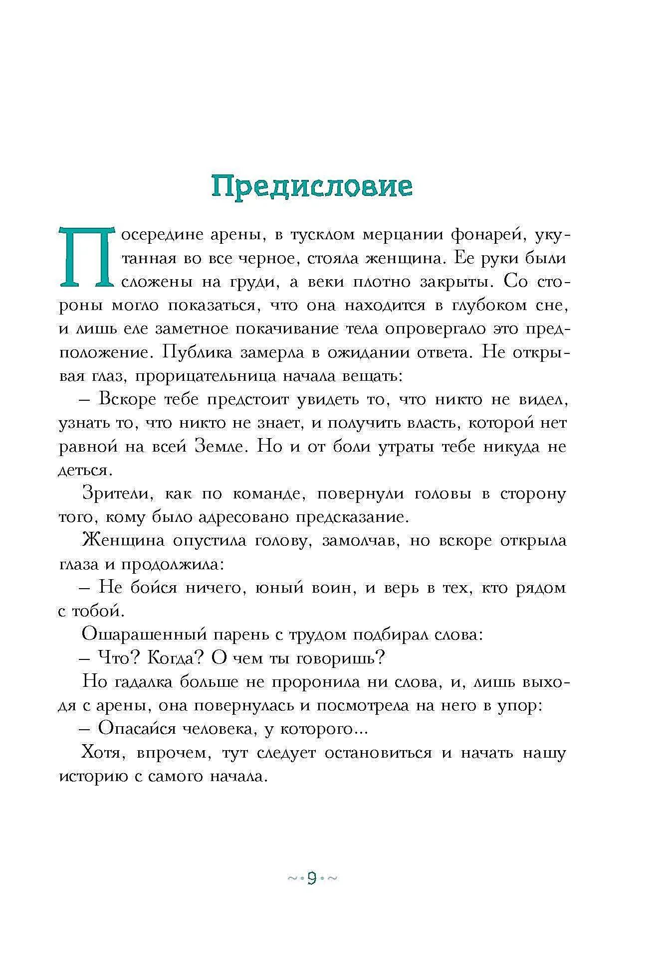 Петтерсы. Дети океанов