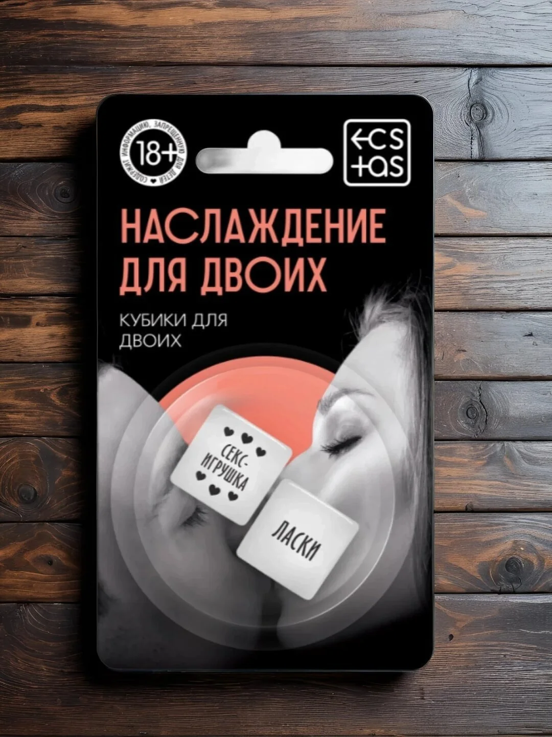 Белый эротические кубики для двоих, игральные кубики "Во власти страсти", 2 кубика, секс-кубик
