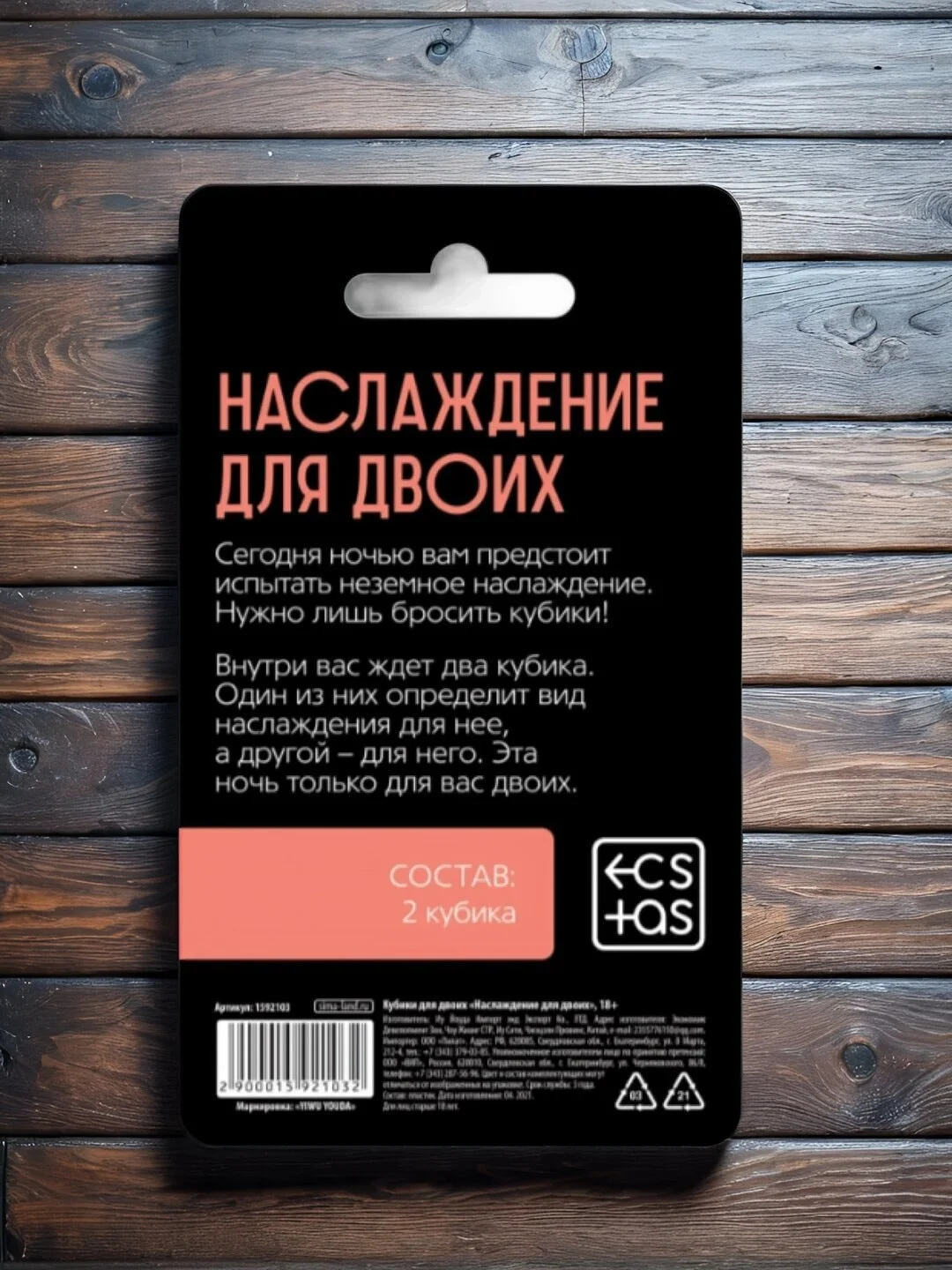 Белый эротические кубики для двоих, игральные кубики "Во власти страсти", 2 кубика, секс-кубик
