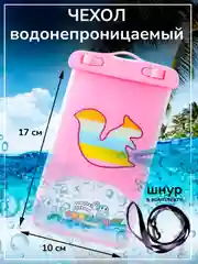Конфетный чехол водонепроницаемый для телефона, герметичный чехол для смартфона, документов, 10 х 17 см