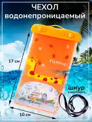 Рыжий чехол водонепроницаемый для телефона, герметичный чехол для смартфона, документов, 10 х 17 см