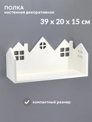 Полка настенная, навесная, для книг, детская, 39 х 20 х 15