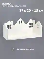Полка настенная, навесная, для книг, детская, 39 х 20 х 15